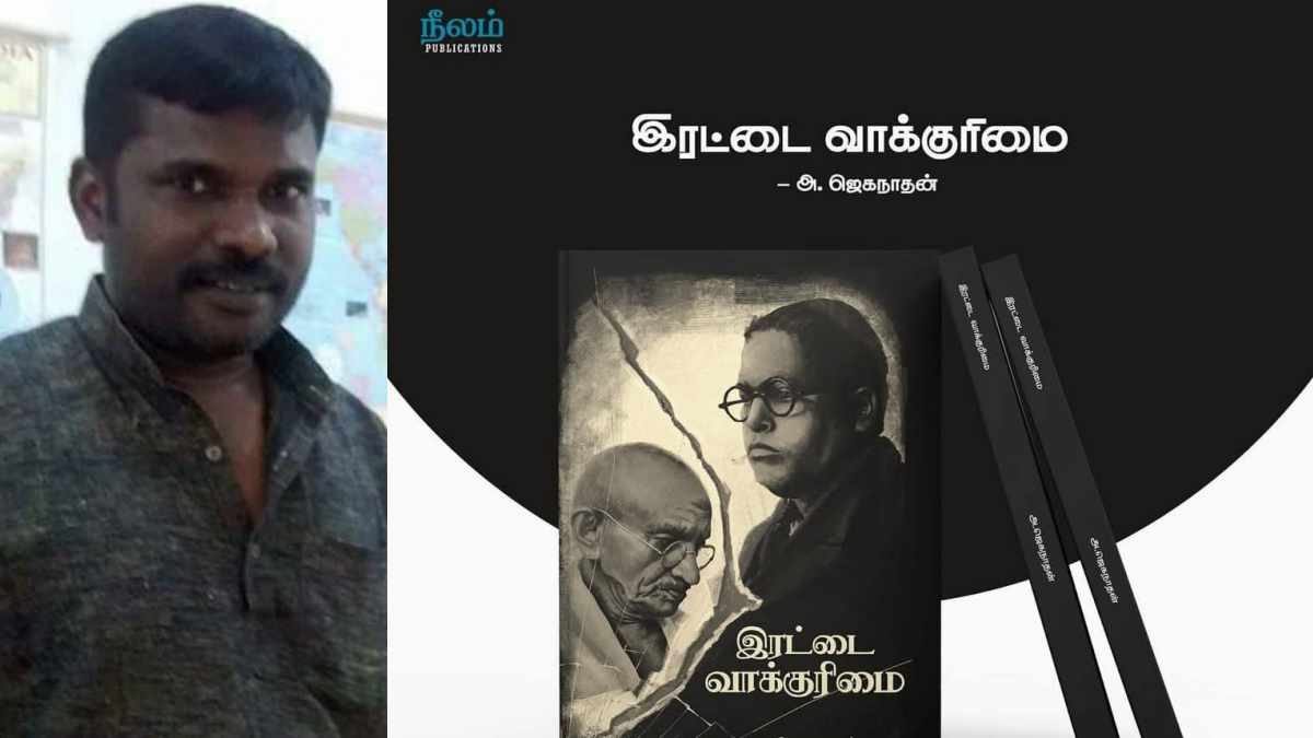 double suffrage jaganathan